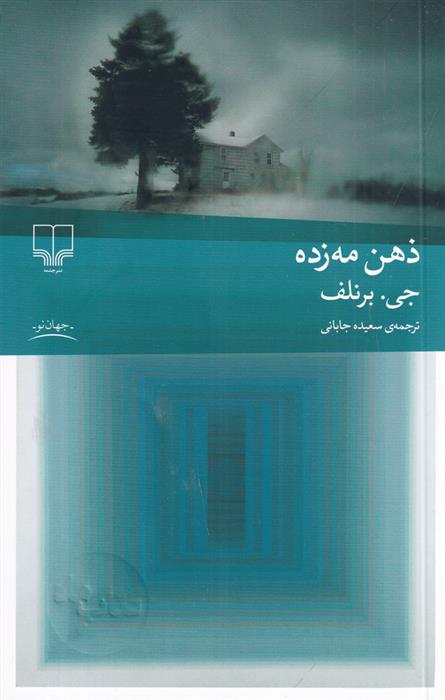کتاب ذهن مه زده