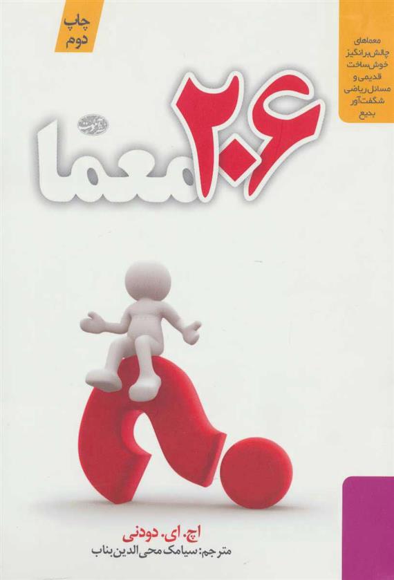 کتاب 206 معما