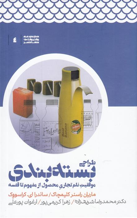 کتاب طراحی بسته بندی;