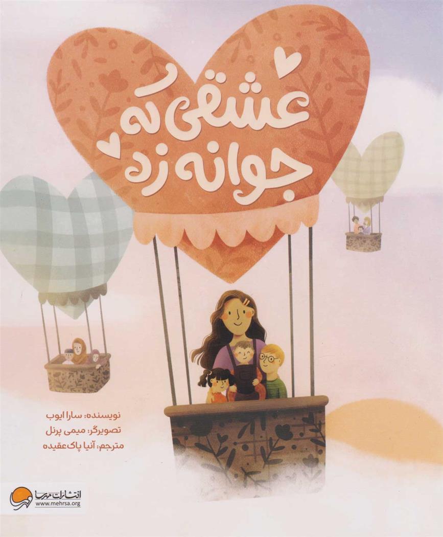 کتاب عشقی که جوانه زد