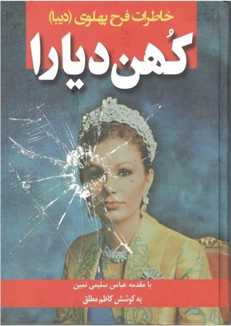 کتاب کهن دیارا
