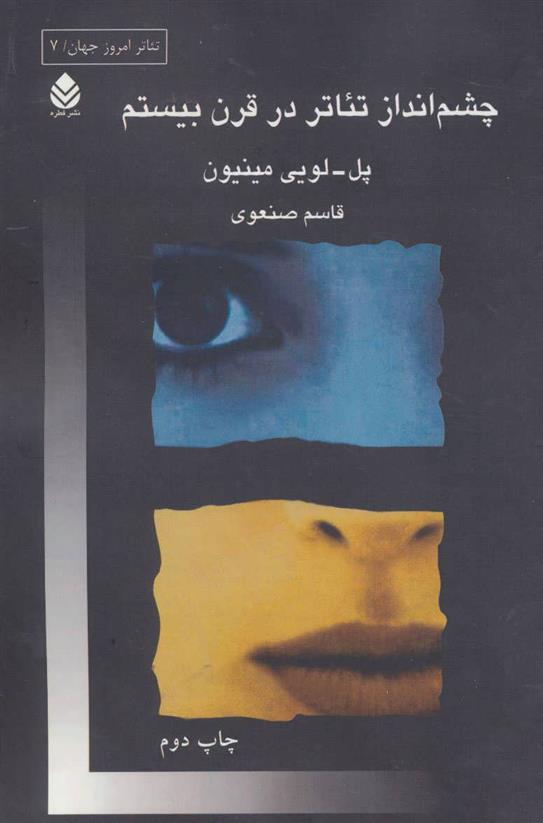 کتاب چشم انداز تئاتر درقرن بیستم
