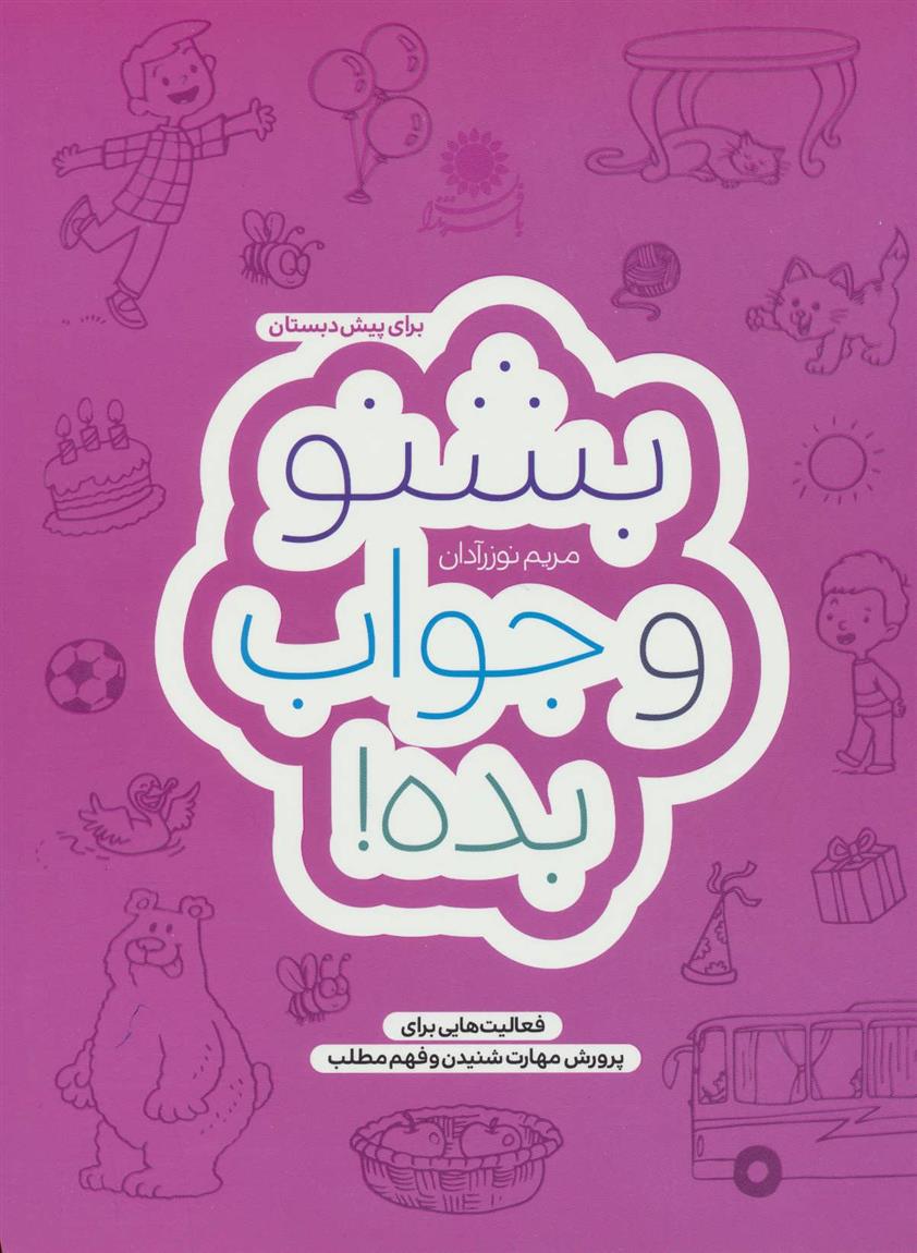کتاب بشنو و جواب بده!