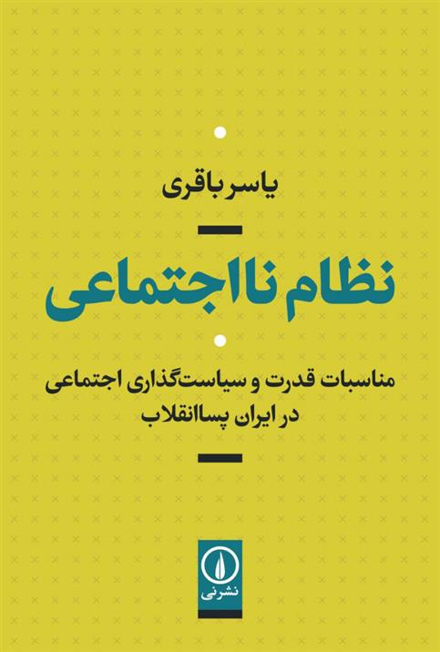 کتاب نظام نااجتماعی;