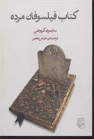 کتاب فیلسوفان مرده