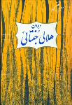 کتاب دیوان هلالی جغتایی