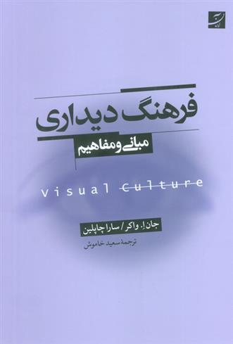 کتاب فرهنگ دیداری