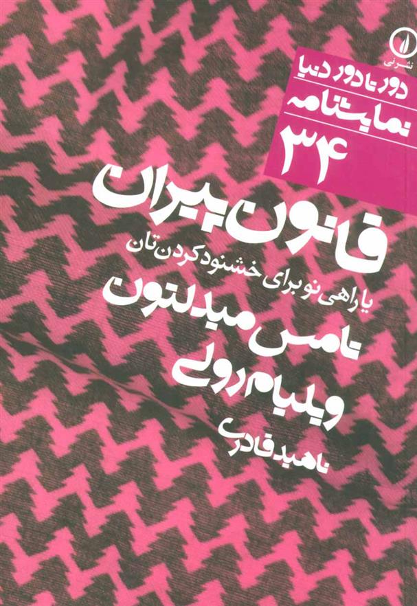 کتاب قانون پیران