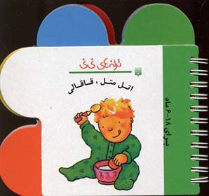 کتاب اتل متل قاقالی