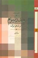 کتاب مدرنیزم در شعر ترک
