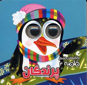 کتاب پرندگان
