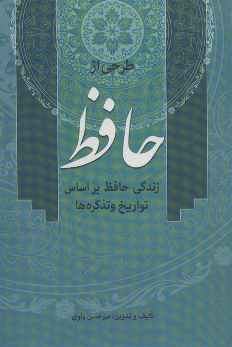 کتاب طرحی از حافظ;