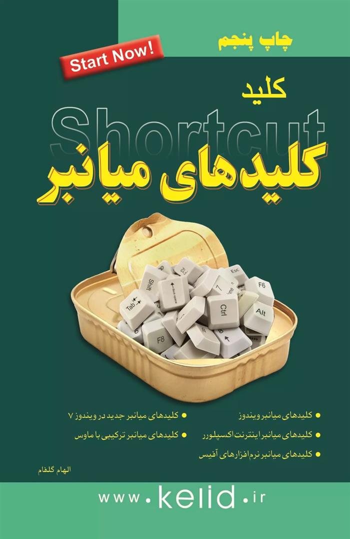 کتاب کلید کلیدهای میانبر