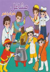 کتاب مشاغل