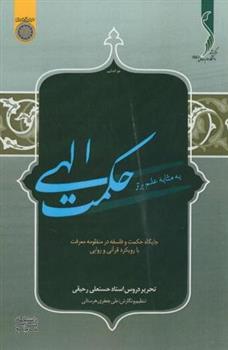 کتاب حکمت الهی