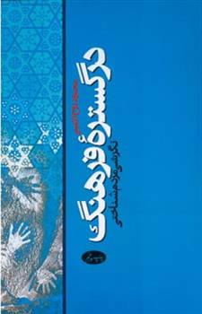 کتاب در گستره فرهنگ