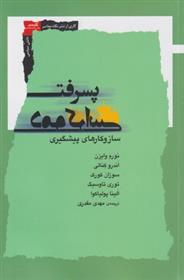 کتاب پسرفت دموکراسی