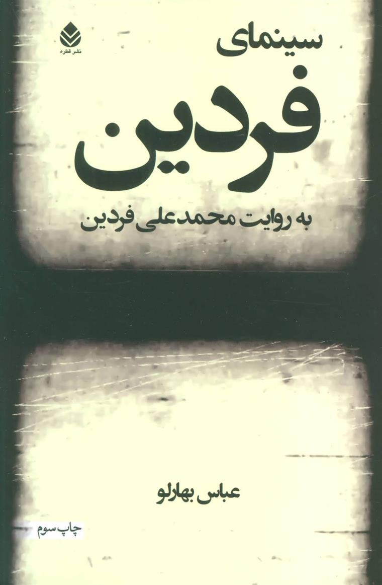 کتاب سینمای فردین;