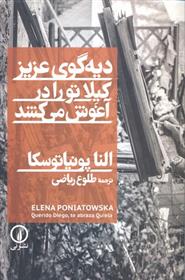 کتاب دیه گوی عزیز کیلا تو را در آغوش می کشد