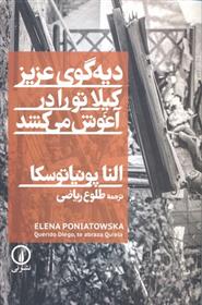 کتاب دیه گوی عزیز کیلا تو را در آغوش می کشد;