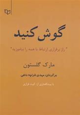 کتاب گوش کنید