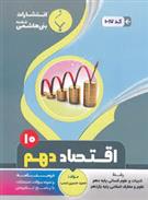 اقتصاد دهم