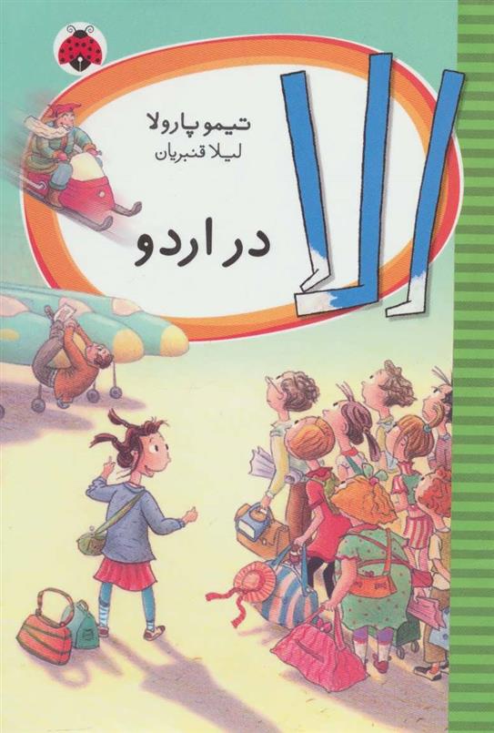 کتاب الا در اردو;
