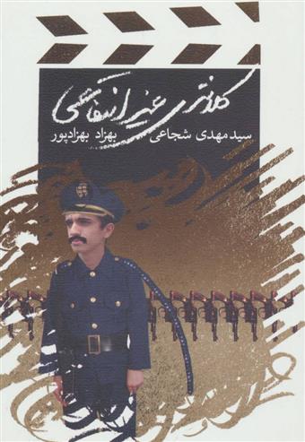 کتاب کلانتری غیرانتفاعی