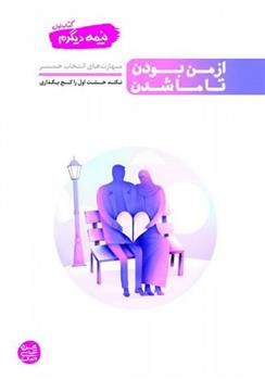 نیمه دیگرم (کتاب اول)