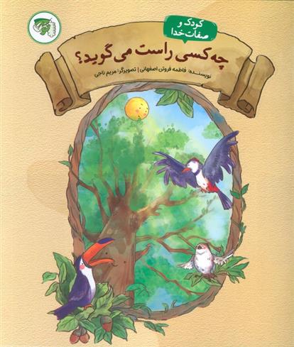 کتاب چه کسی راست می گوید؟