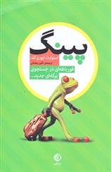 کتاب پینگ