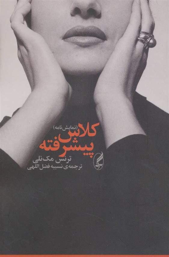 کتاب کلاس پیشرفته