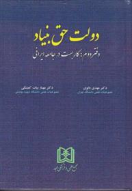 کتاب دولت حق بنیاد