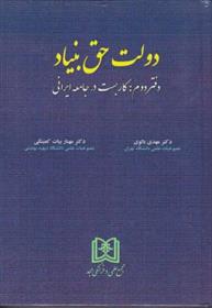 کتاب دولت حق بنیاد;