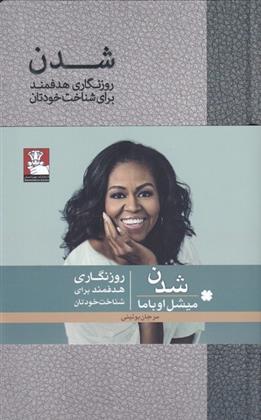 کتاب شدن