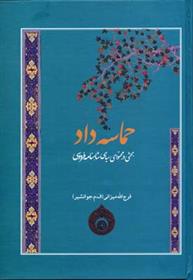 کتاب حماسه داد