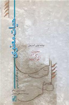 کتاب حیات معنوی از دیدگاه عرفان مسیحی
