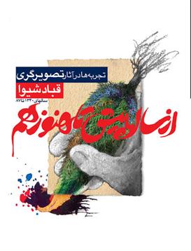 کتاب از سال ها پیش تا هنوز هم (تصویرگری)