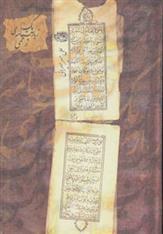 کتاب یک زیارت نامه ی زخمی