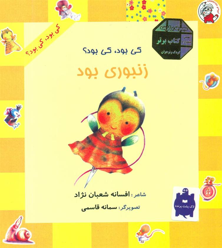کتاب زنبوری بود