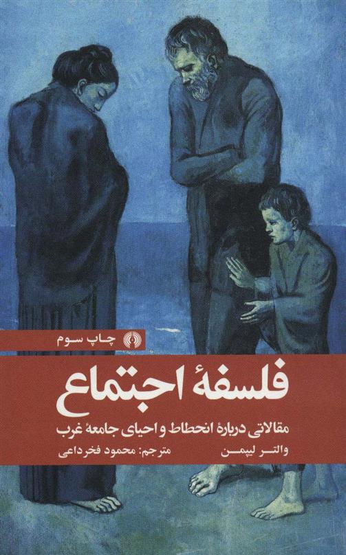 کتاب فلسفه اجتماع