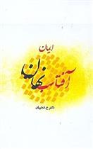 کتاب ایمان