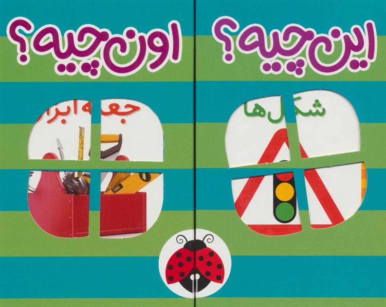 کیف کتاب فرهنگ تصویری این چیه؟اون چیه؟(سبز)
