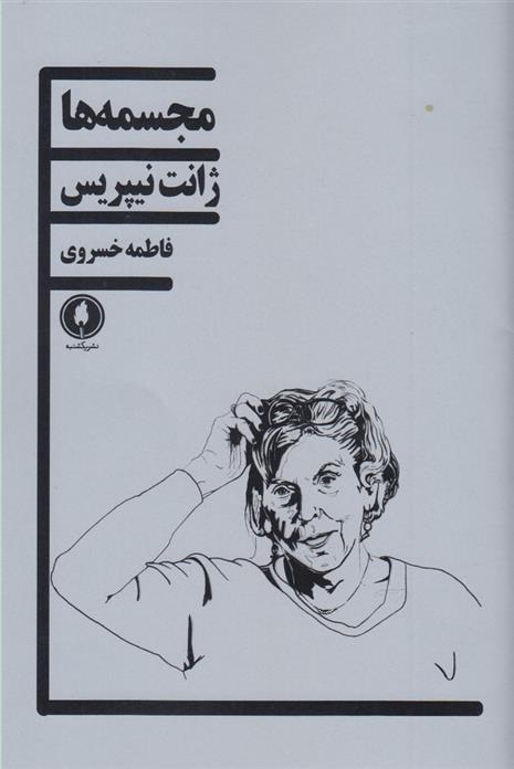 کتاب مجسمه ها