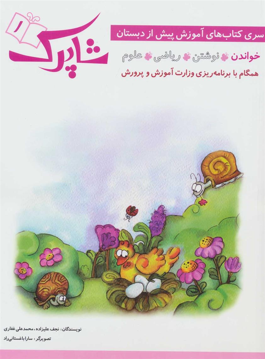 کتاب شاپرک 1