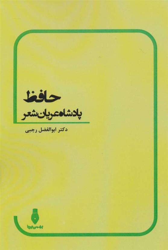 کتاب حافظ;