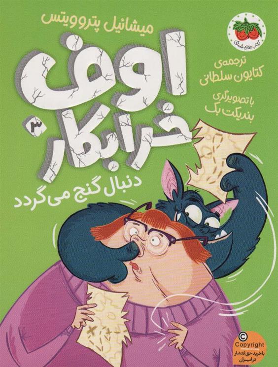 کتاب اوف خرابکار 3
