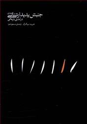 کتاب جنبش پدیدارشناسی