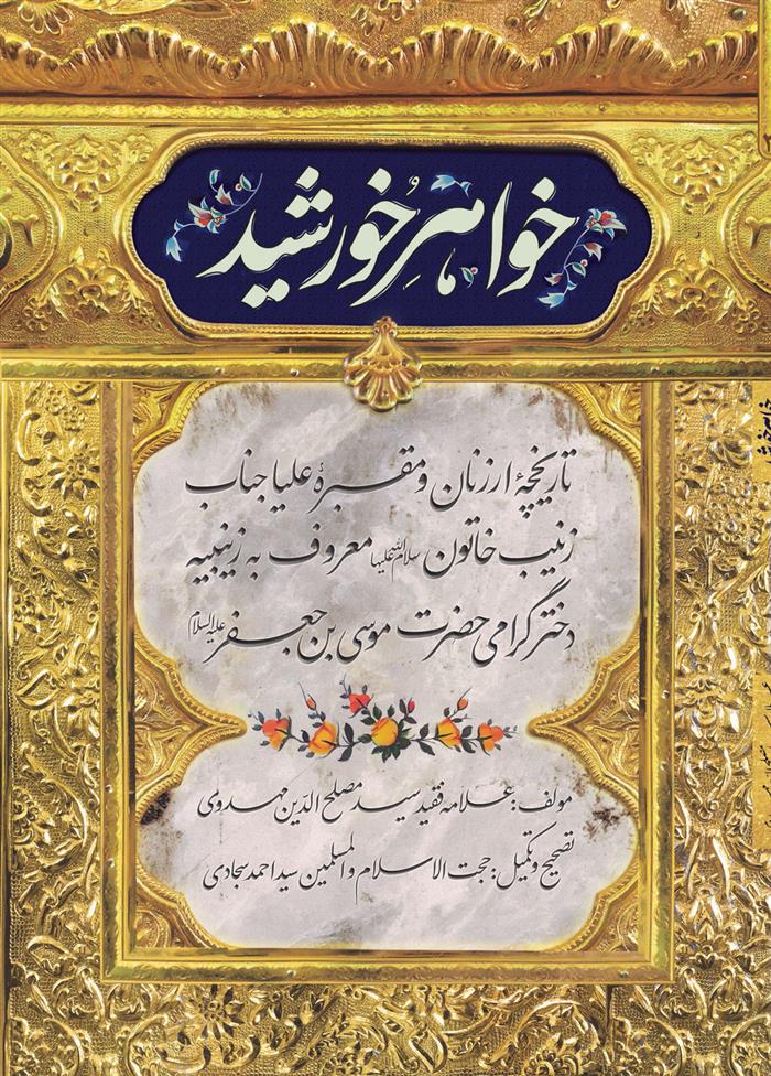 کتاب خواهر خورشید