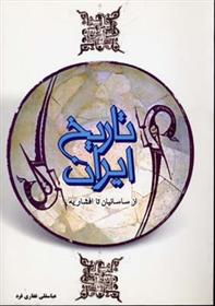 کتاب تاریخ ایران